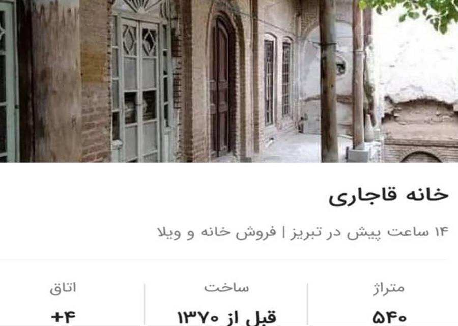 حراج خانه‌های تاریخی آذربایجان در پی بی‌توجهی مسئولان ایران + عکس