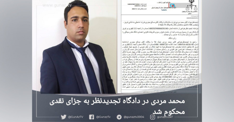 محکومیت فعال ملی آذربایجان؛ «محمد مردی» به جزای نقدی