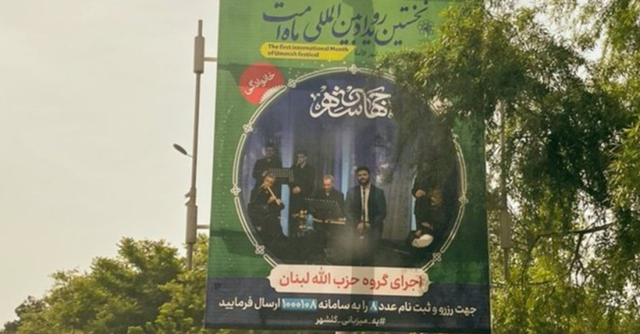 گروه حزب‌الله لبنان در مشهد کنسرت برگزار می‌کند - تصویر