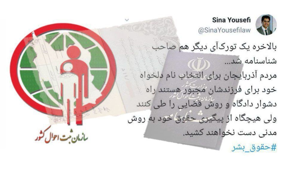 پس از طی مسیر دشوار دادگاه؛ «تۆرک آی» صاحب شناسنامه شد