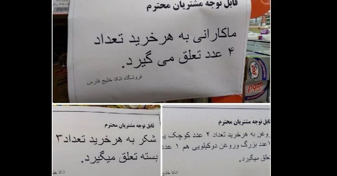 ماکارونی هم سهمیه بندی شد!