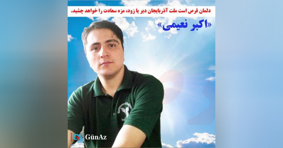 اکبر نعیمی با گذشت چندین ماه؛ همچنان محروم از مرخصی است