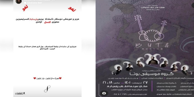 کنسرت آذربایجانی گروه موسقی بوتا در مغان لغو شد
