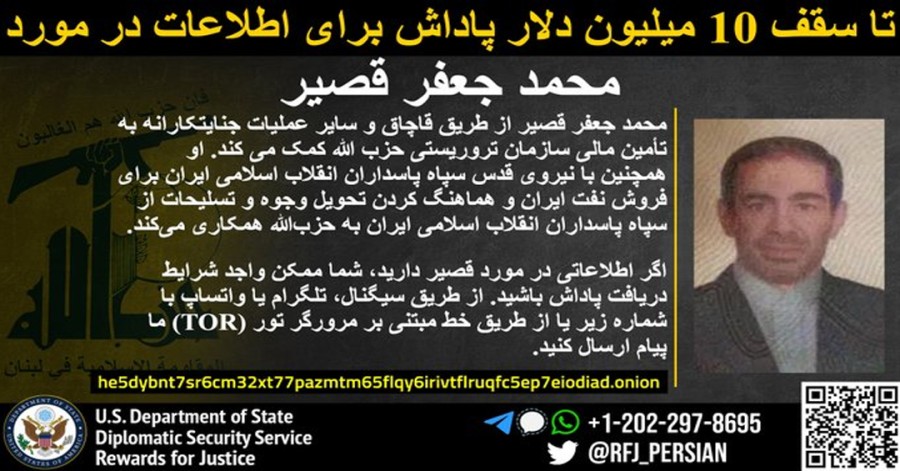 پاداش 10 میلیون دلاری آمریکا در ازای اطلاعات درباره حامی مالی حزب‌الله