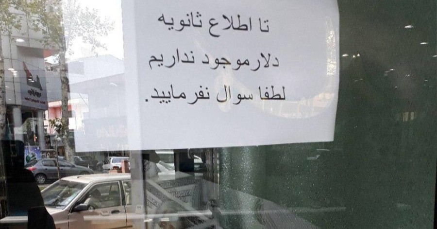 صرافی ها دلار نمی فروشند!