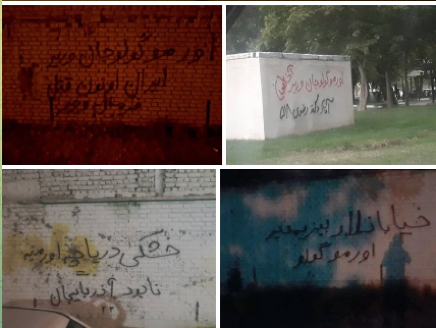تدوام دیوار نویسی ها در اورمیه "خشکی دریاچه اورمیه =نابودی آذربایجان"