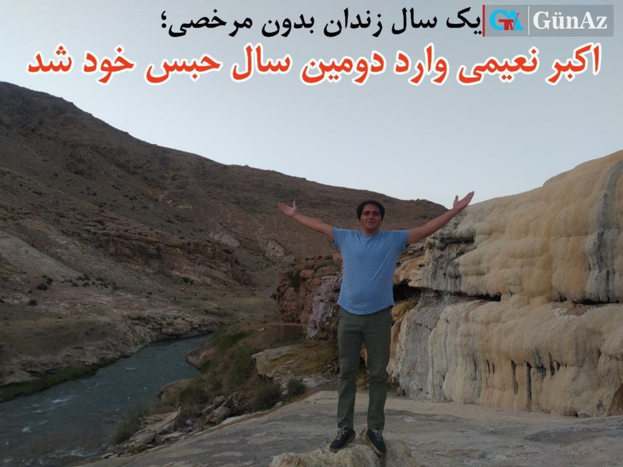 یک سال زندان بدون مرخصی؛ اکبر نعیمی وارد دومین سال حبس خود شد