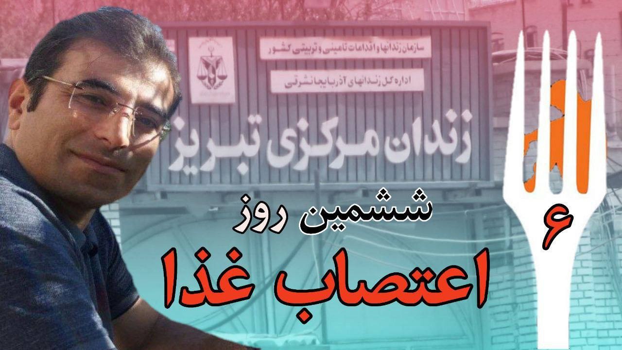 مقاومت در زندان تبریز؛ اکبر ابولزاده وارد ششمین روز اعتصاب غذا شد