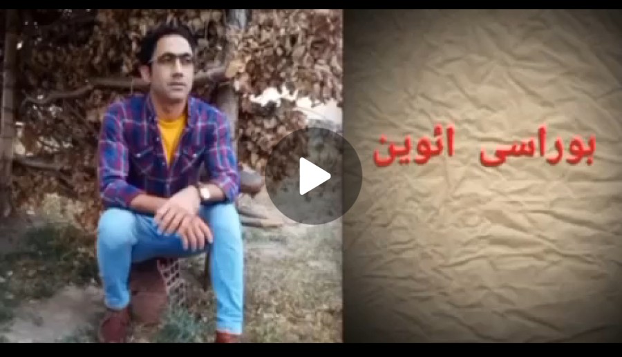 توحید امیرامینی چهارمین سالروز تولدش را در زندان اوین جشن گرفت