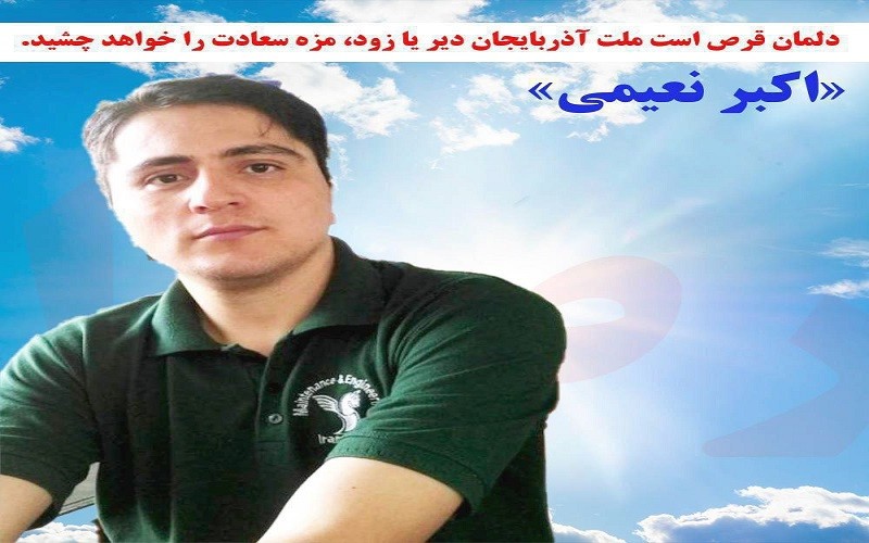 دومین تولد اکبر نعیمی فعال حقوق بشر آذربایجانی در زندان اوین