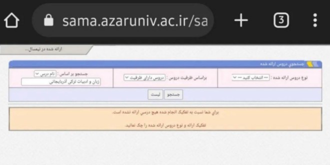 عدم ارائه درس 2 واحد اختیاری زبان و ادبیات ترکی آذربایجانی در دانشگاه مدنی آذربایجان