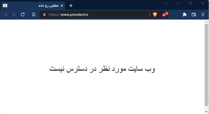 وبسایت ریاست جمهوری ایران هم هک شد