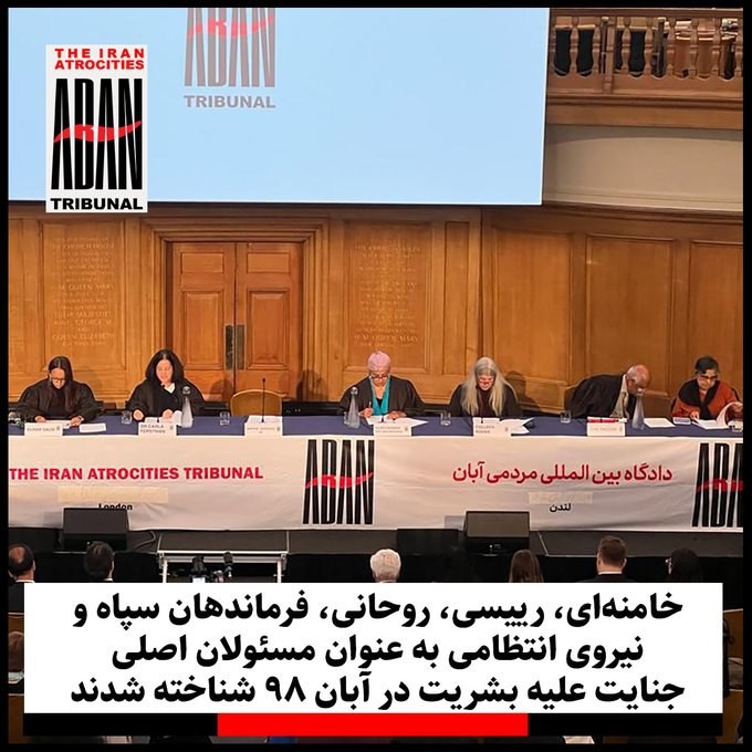 تاکید دادگاه آبان بر ضرورت محاکمه ۱۳ مقام عالی‌رتبه ایران به اتهام جنایت علیه بشریت
