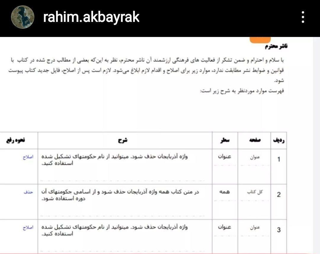 وزارت ارشاد ایران به نویسنده آذربایجانی: نام "آذربایجان" را حذف کنید تا به کتابتان مجوز چاپ دهیم!