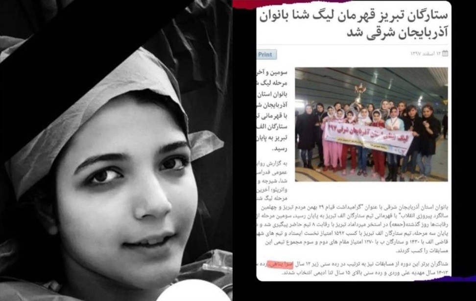 شورای صنفی فرهنگیان: «اسرا پناهی» نه تنها بیماری قلبی نداشت بلکه قهرمان شنای دختران آذربایجان بود