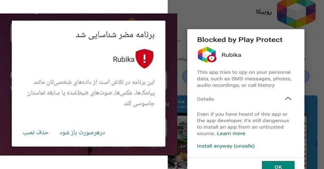 سپر ایمنی «گوگل پلی» اپلیکیشن «روبیکا» را برنامه جاسوسی شناسایی کرد