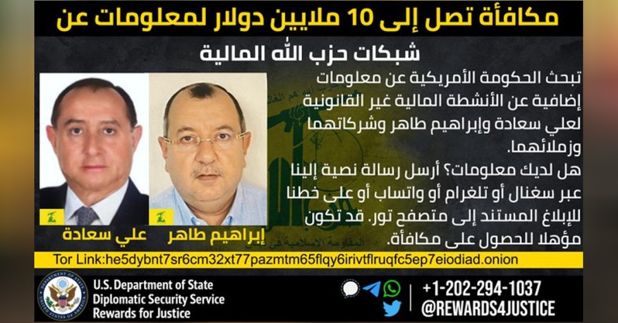 آمریکا برای کسب اطلاعات درباره تامین‌کنندگان مالی حزب‌الله لبنان پاداش تعیین کرد