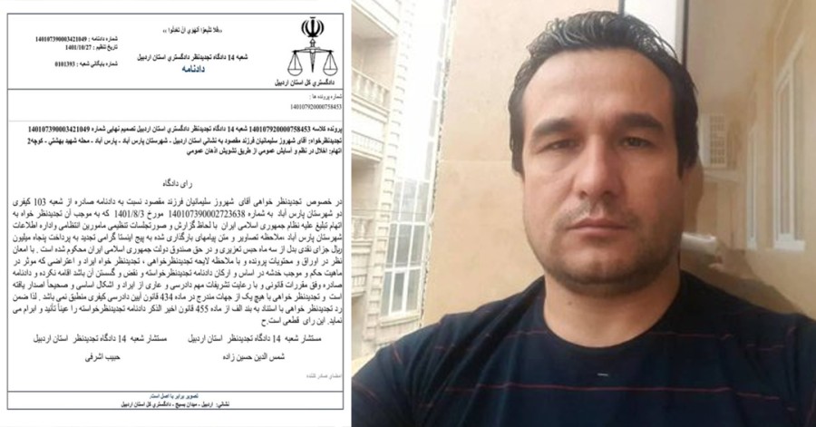 تایید حکم «شهروز سلیمانیان» در دادگاه تجدید نظر  استان اردبیل