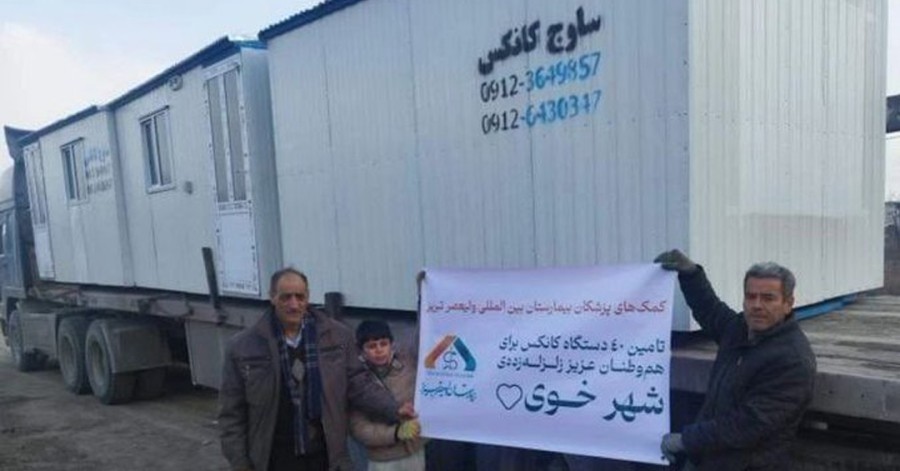 اهدای کانکس از سوی پزشکان بیمارستان بین المللی ولیعصر تبریز به زلزله‌زدگان خوی