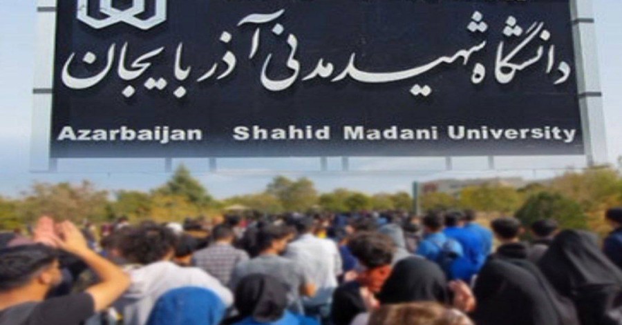 حدود ۲۰ تن از دانشجویان دانشگاه شهید مدنی آذربایجان به کمیته انضباطی فرا خوانده شدند