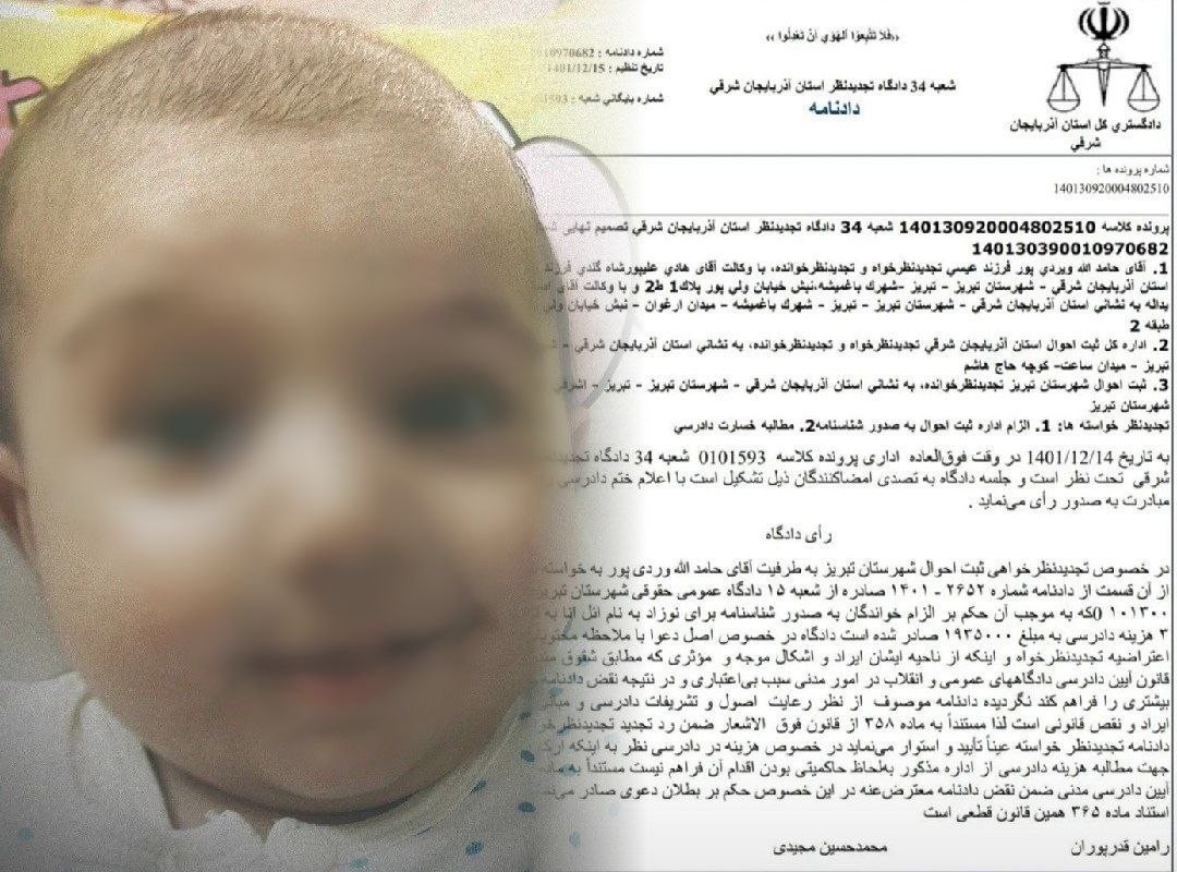 کمپین آییل؛ اداره ثبت احوال ملزم به صدور شناسنامه برای "ائل آنا" خواهد شد