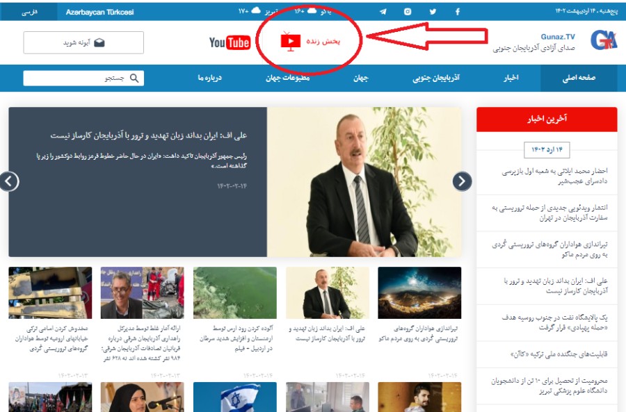 پخش آنلاین برنامه های تلویزیون گوناز تی وی