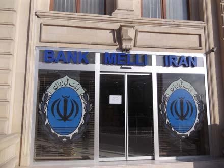 فعالیت شبعه بانک ملی ایران در آذربایجان تعلیق شد