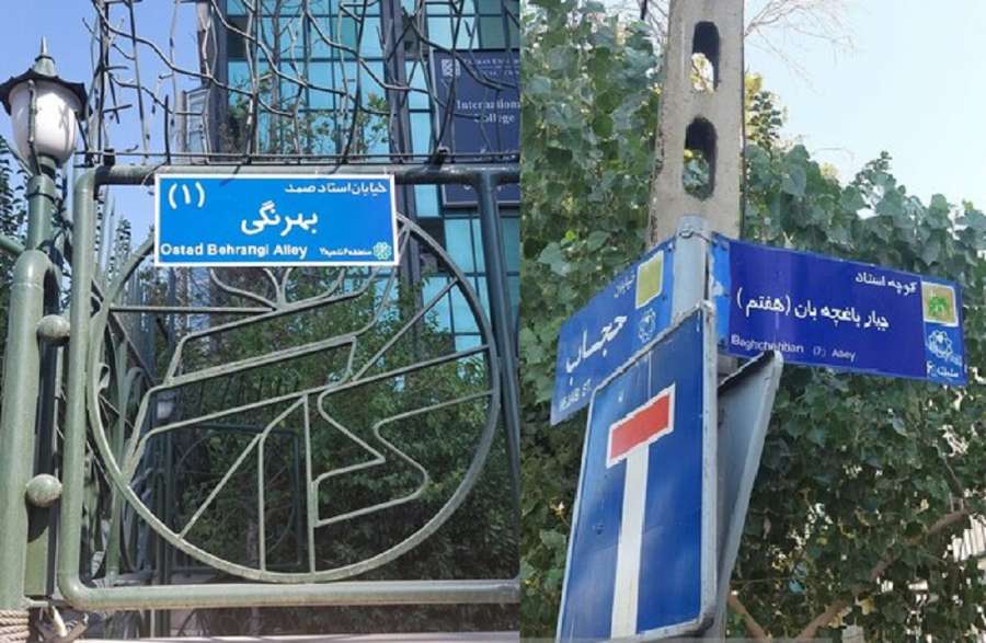 Tehranda türk adlarına qarşı "soyqırım": Tanınmış şəxsiyyətlərin adları küçələrdən götürülür
