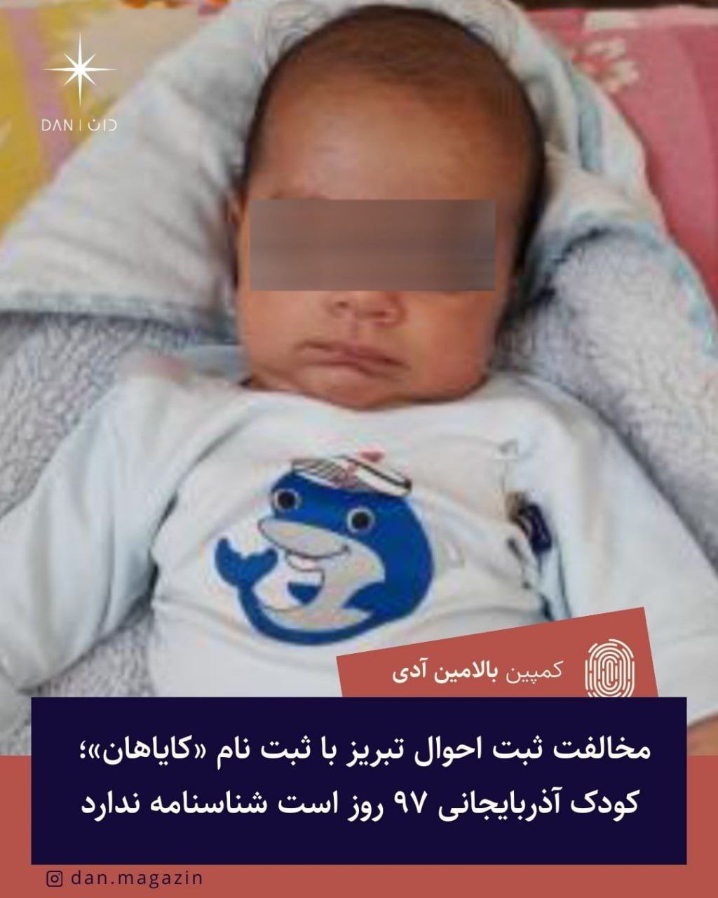 مخالفت ثبت احوال تبریز با ثبت نام «کایاهان»؛ کودک آذربایجانی ۹۷ روز است شناسنامه ندارد