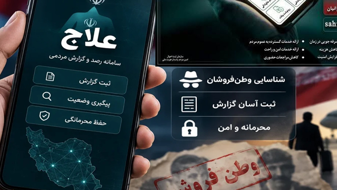 سامانه امنیتی-اطلاعاتی «علاج» یک روز پس از تبلیغات گسترده از دسترس خارج شد