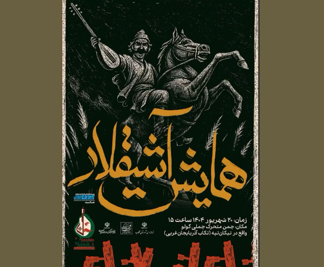 Tikantəpədə "Aşıqlar" Konfransı keçiriləcək
