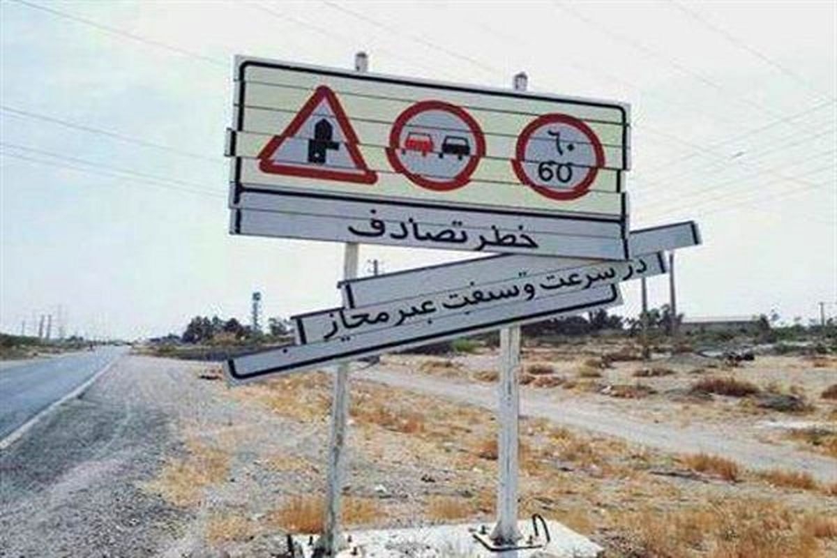 سرقت سالانه 100 میلیارد تومان تجهیزات جاده‌ای در ایران