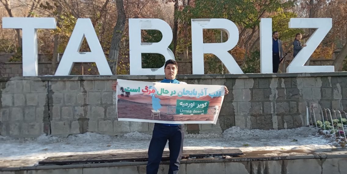 اعتراض جوان آذربایجانی به خشکاندن دریاچه ارومیه در پارک ائل‌گولو تبریز