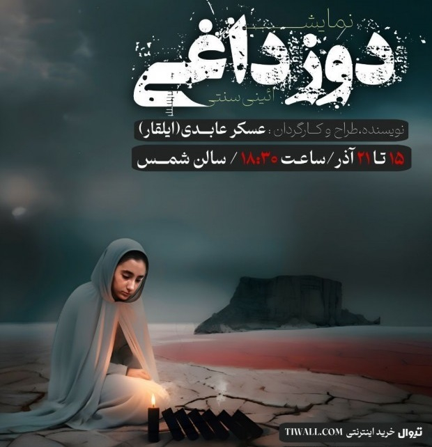 نمایش ترکی «دوز داغی» با محوریت دریاچه اورمیه به روی صحنه می‌رود
