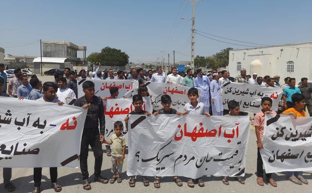 اعتراض ملت بلوچ به انتقال آب بلوچستان به اصفهان و بی‌توجهی به بی‌آبی بلوچستان