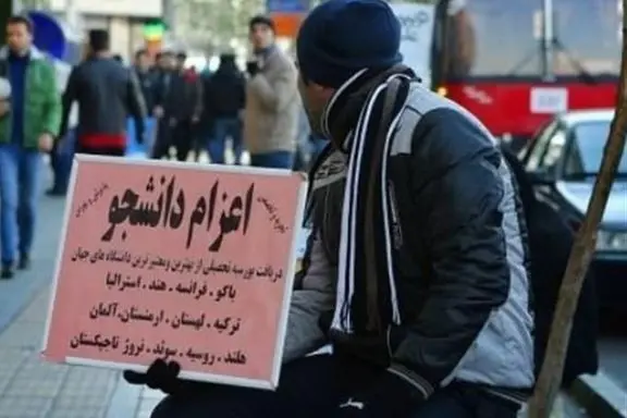 برخورد قضایی با موسسات اعزام دانشجو به خارج