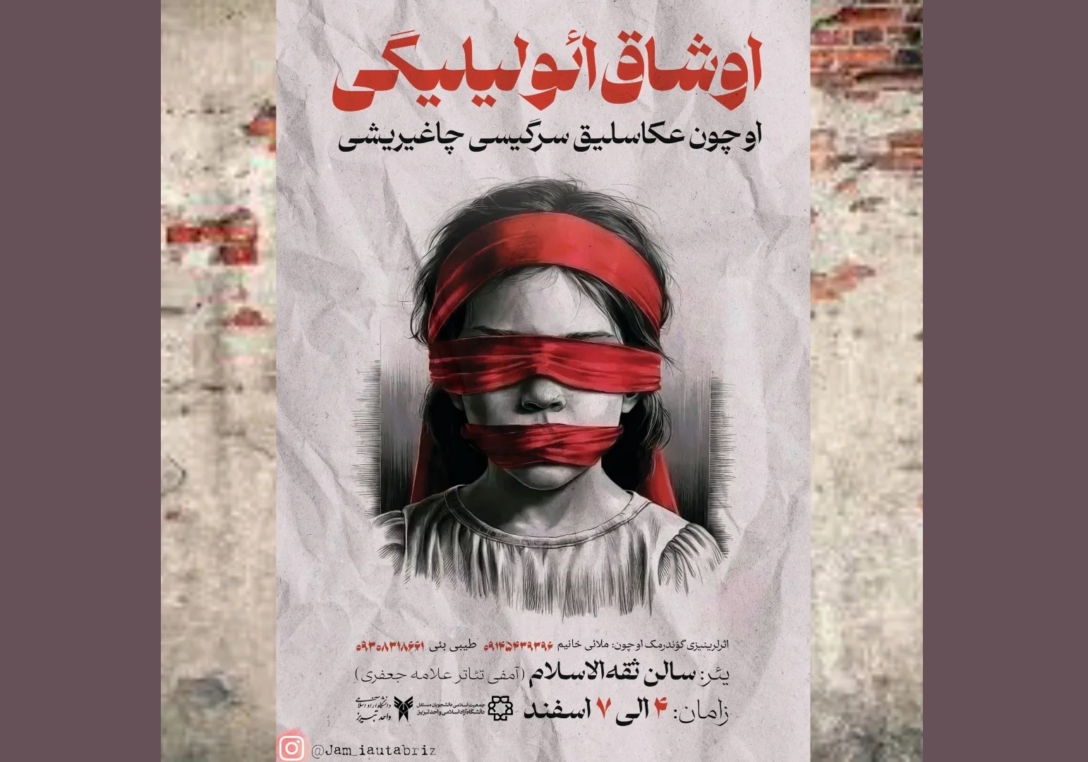 Təbriz Azad Universitetində “Uşaq evliliyi” sərgisi sərgi posterində türk dilindən istifadə olunduğuna görə ləğv edilib