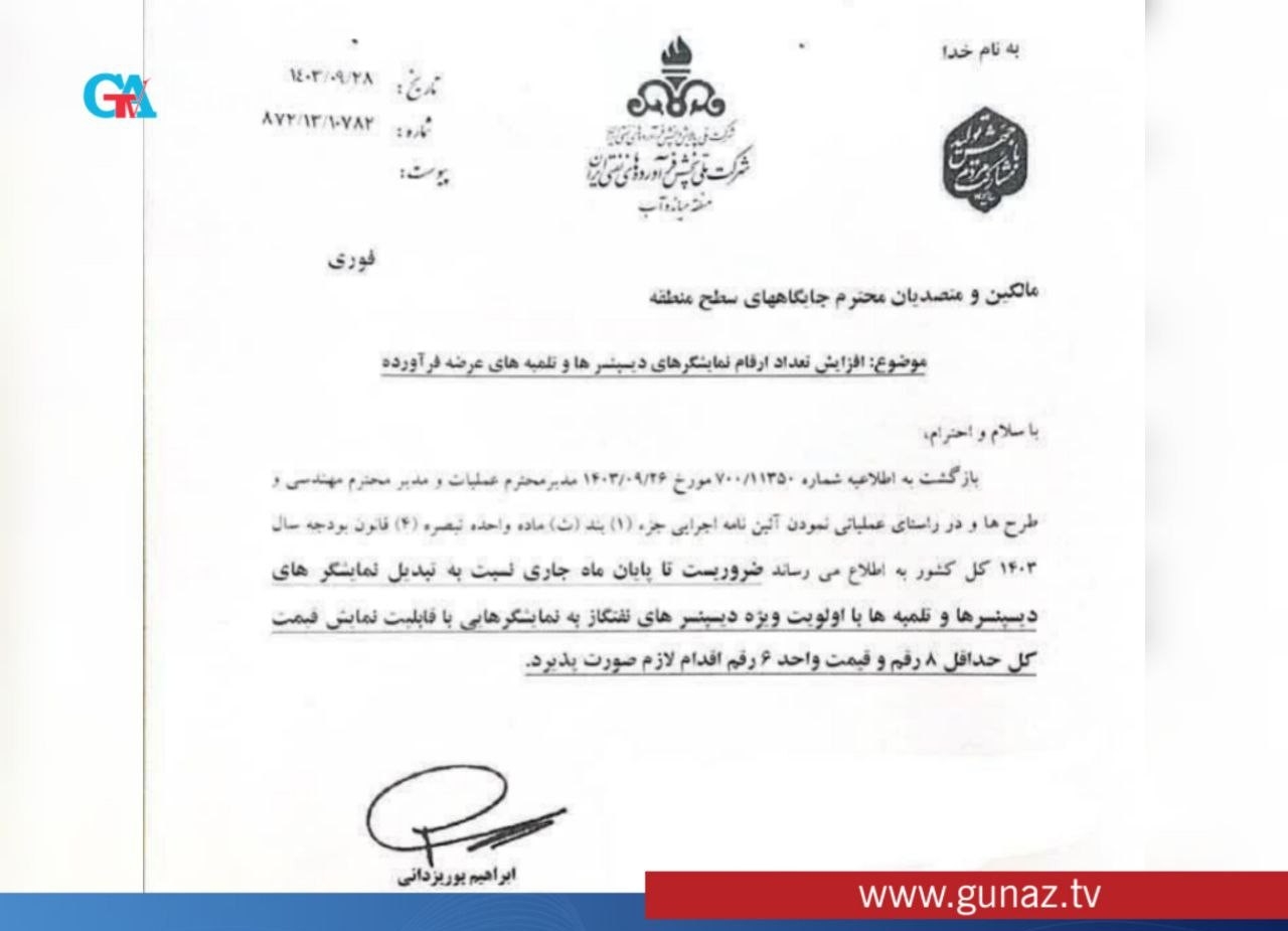 مقدمات افزایش قیمت بنزین در ایران: نمایشگر 8 رقمی