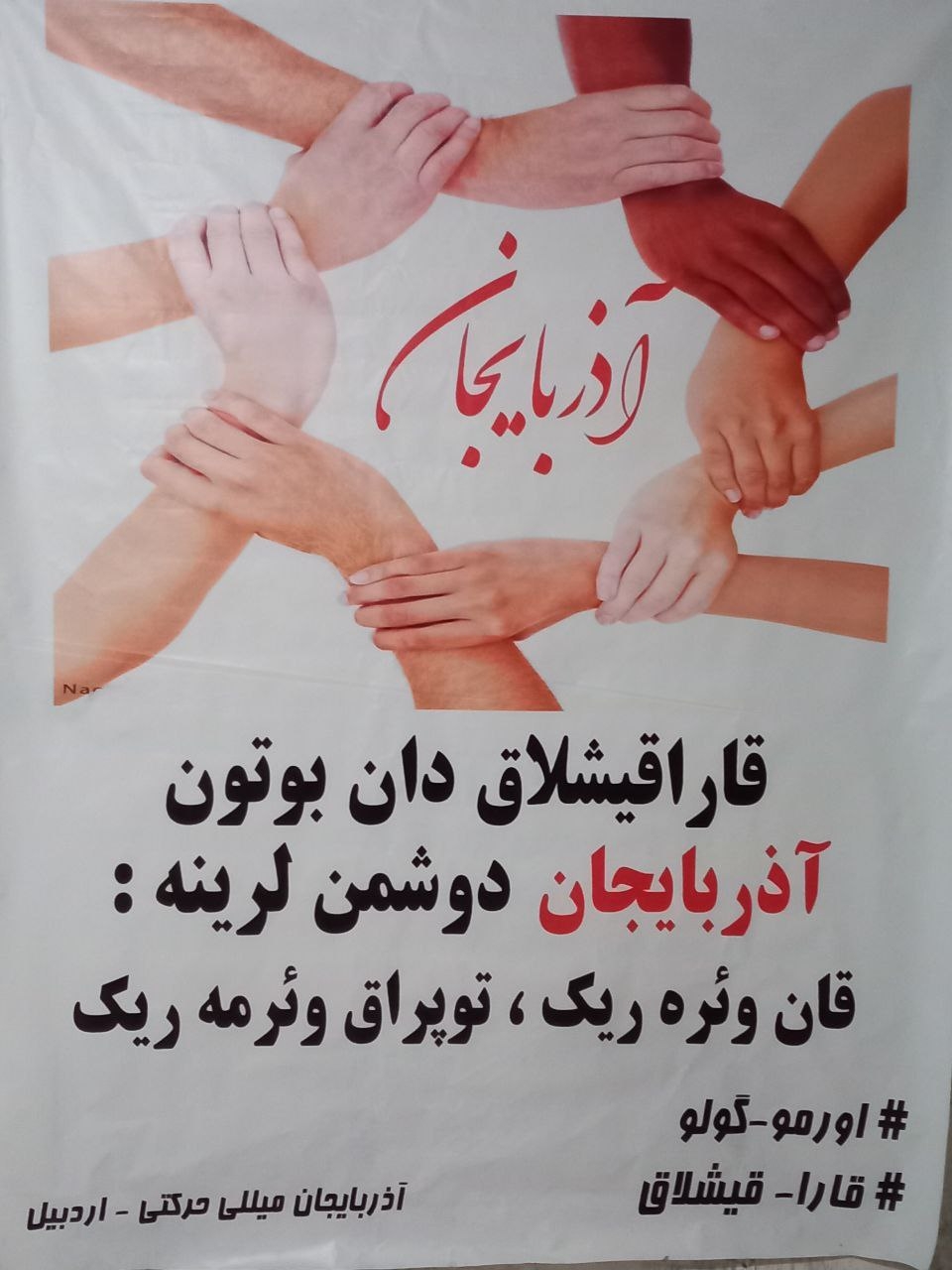 قاراقیشلاق‌دان دان بوتون آذربایجان دوشمن‌لرینه؛ قان وئره‌ریک، توپراق وئرمه‌ریک