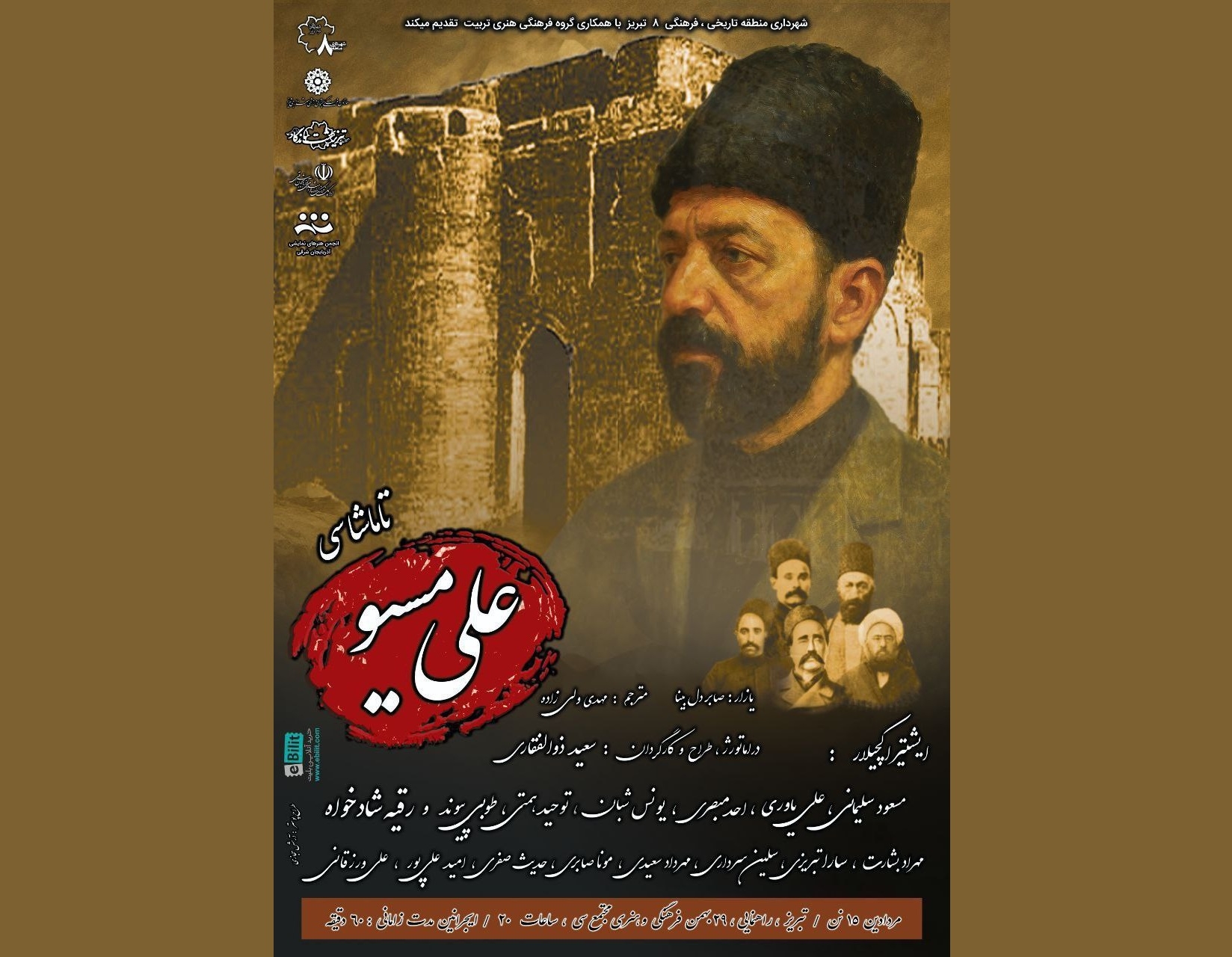 نمایش ترکی «علی مسیو» در تبریز به روی صحنه رفت
