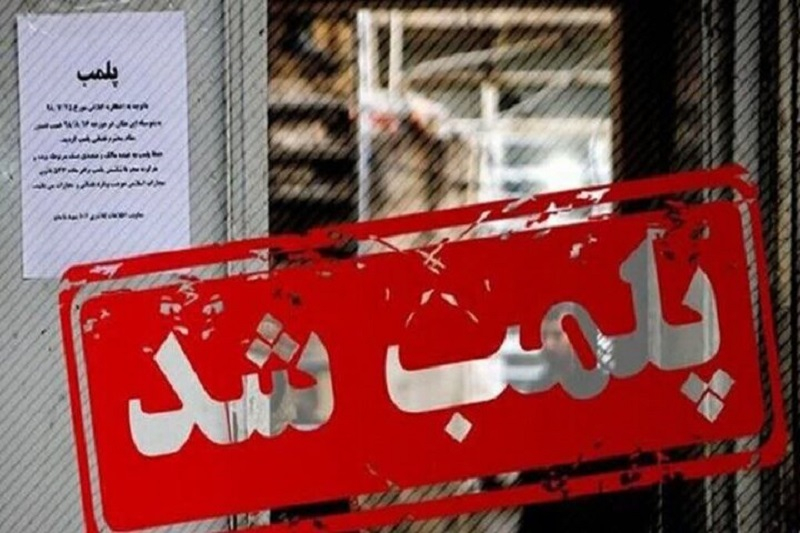 Məşəddə 104 iş yerinin fəaliyyəti qadağan edilib