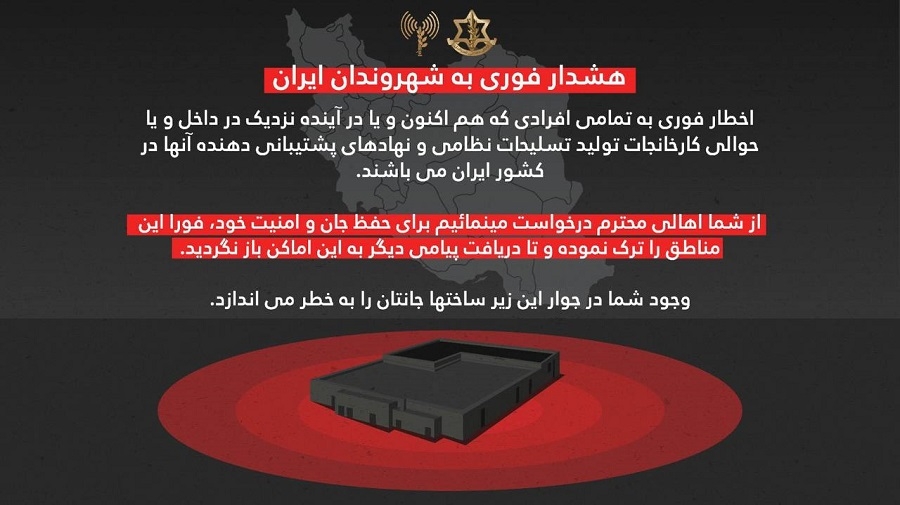 هشدار فوری اسرائیل به شهروندان ایران: از تاسیسات نظامی نظامی دور شوید
