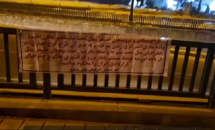 دیوار نویسی و نصب بنر و پوستر در سطح شهر تهران؛ «ایران کویری است که ثروت آذربایجان را می بلعد»