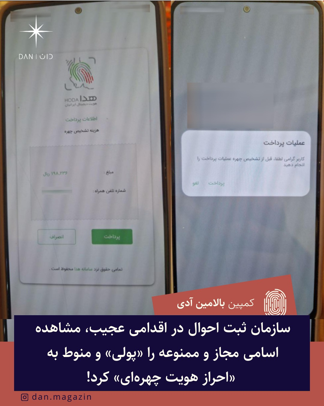 ترفند جدید سازمان ثبت احوال برای کاهش اعتراضات به ممنوعیت اسامی ترکی؛ مشاهده اسامی مجاز و ممنوعه «پولی» و منوط به «احراز هویت چهره‌ای» شد