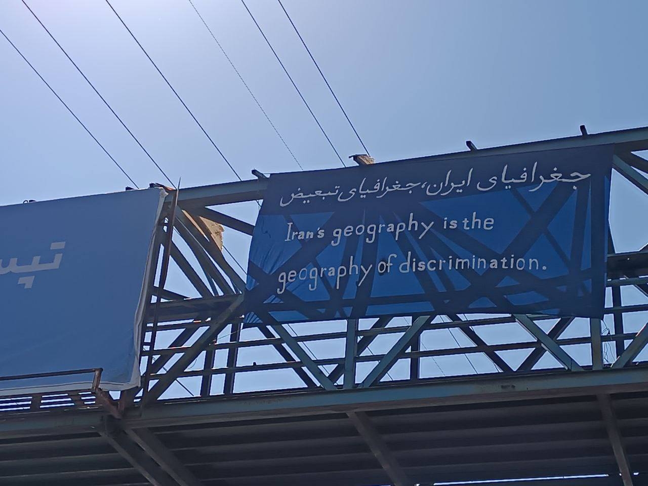 نصب‌ پلاکارد‌ اعتراضی در تبریز به تبعیض حاکم در ایران؛  جغرافیای ایران، جغرافیای تبعیض