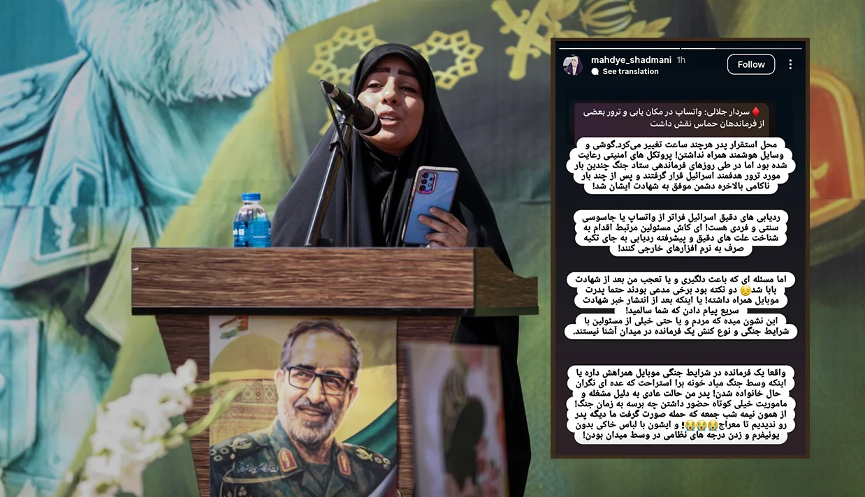 Daughter of Slain IRGC Commander: My Father Was Killed Without a Mobile Phone; Israel’s Tracking Goes Beyond WhatsApp and Traditional Espionage