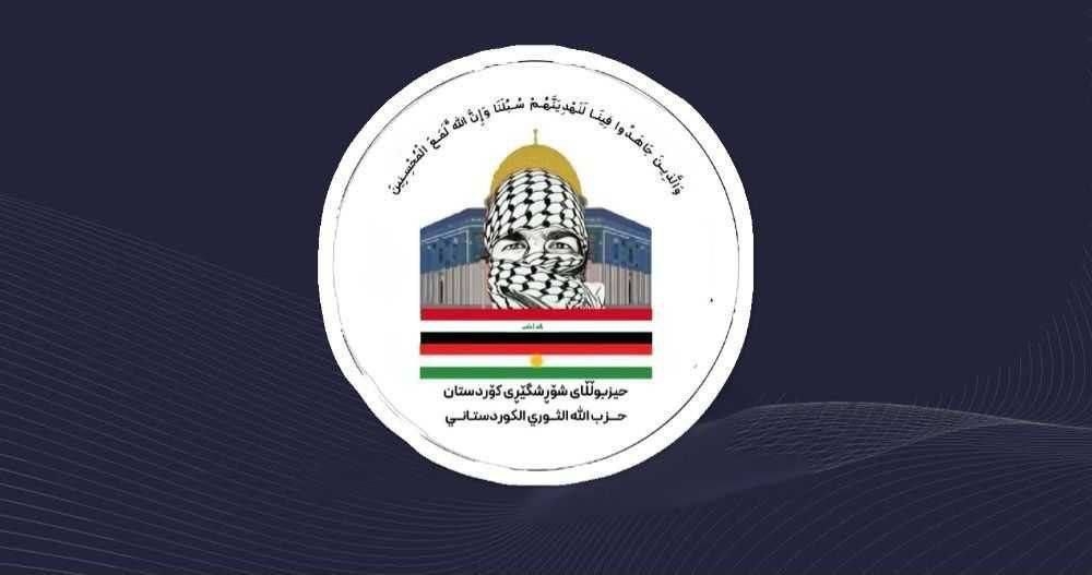 حزب الله کردستان عراق: ایران یک گروهک تروریستی دیگر را ایجاد کرد