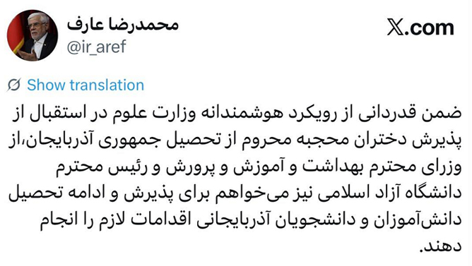 دستور معاون اول رئیس‌جمهور ایران درباره ادامه تحصیل دختران آذربایجانی