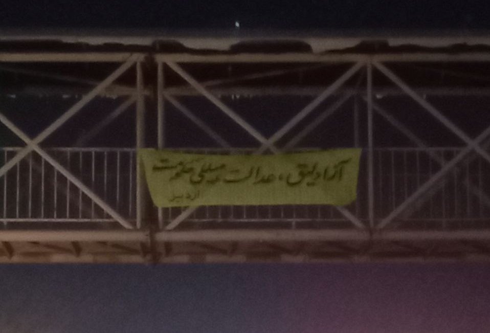 نصب پارچه نوشته ای در شهر اردبیل؛ "آزادلیق، عدالت، میللی حوکومت"