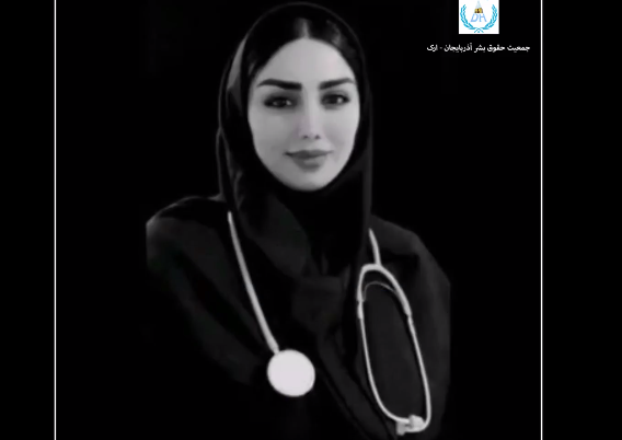 الهام احمدی، پرستار آذربایجانی در کرج با شلیک گلوله ماموران امنیتی کشته شد